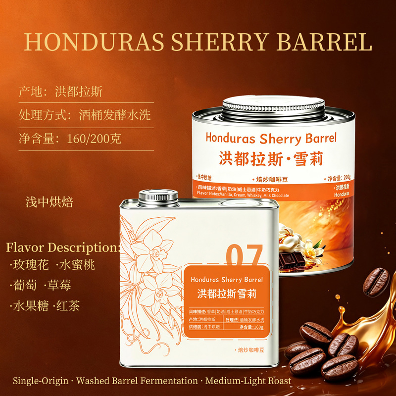 Honduras Shirley Premium Coffee Beans, Barrel Fermented, Washed, Single Origin SOE Coffee Beans, 200g Honduras Shirley Premium Coffee Beans, Barrel Fermented, Washed, Single Origin SOE Coffee Beans, 200g