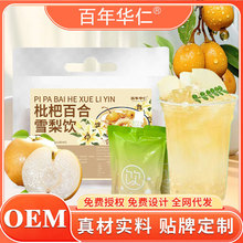 现货代发枇杷百合雪梨饮秋冬解腻饮品免熬煮清润甘甜代加工