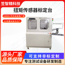 自行车扭矩传感器标定台中轴扭力传感器试验机曲柄传感器性能测试