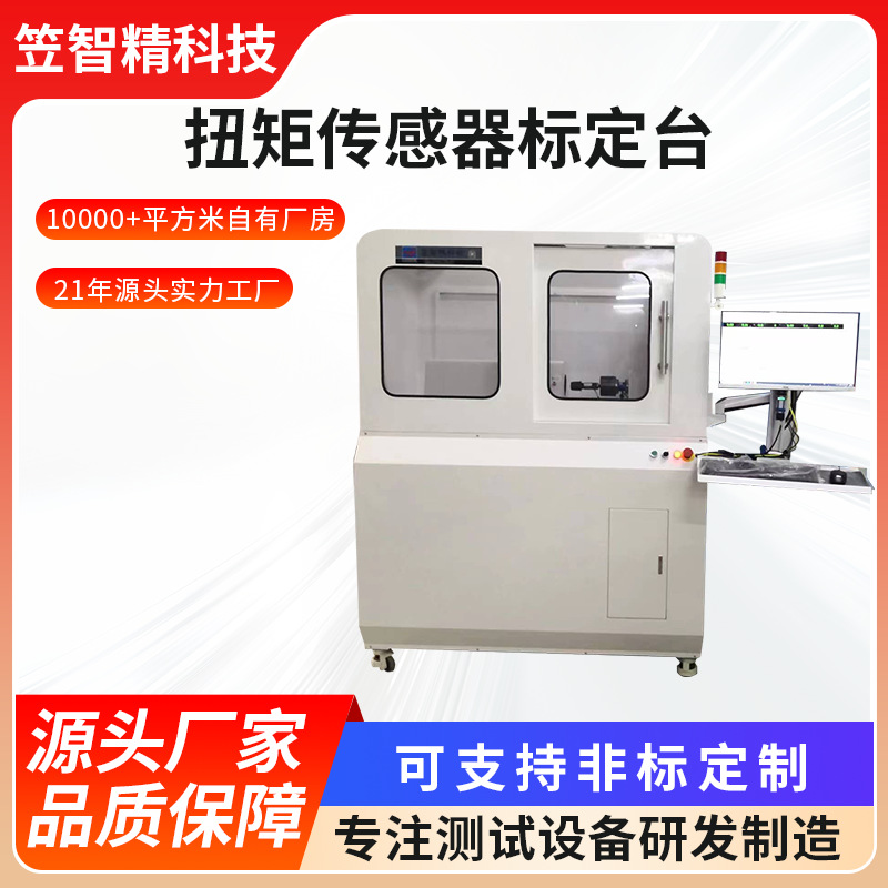 自行车扭矩传感器标定台中轴扭力传感器试验机曲柄传感器性能测试