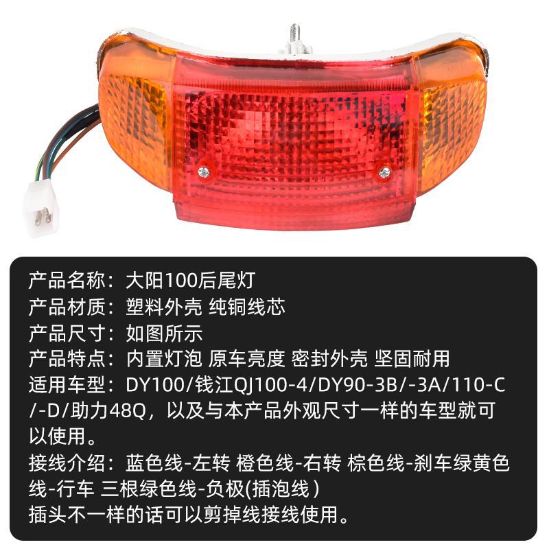 Daiyang 100 Zong Shen Qianjiang110 conjunto de luz trasera DY90 luz de freno asistida 48Q luz de dirección integrada