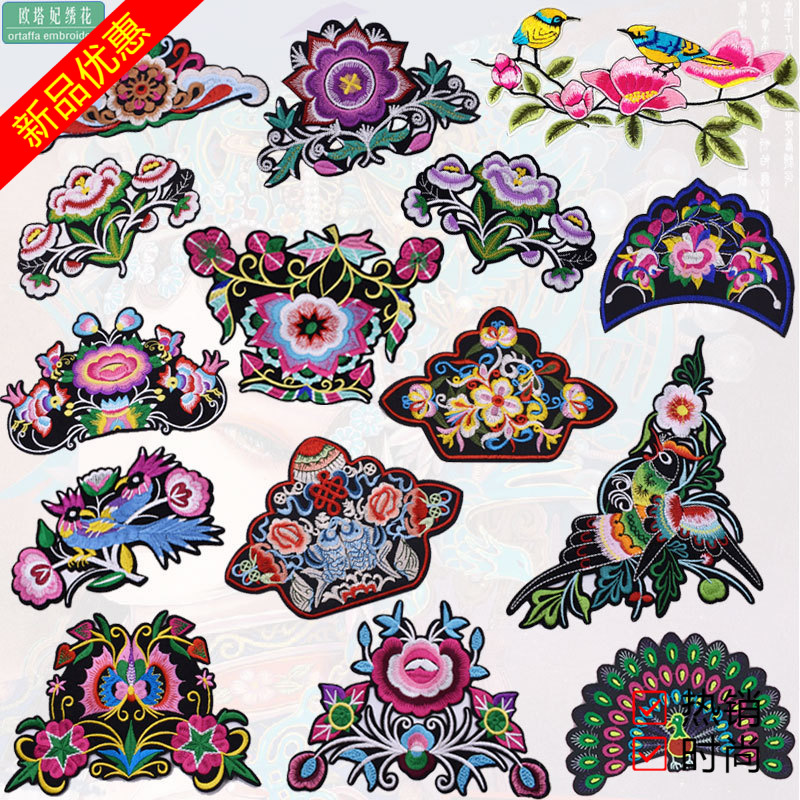 七彩民族风刺绣布贴花香包补丁贴表演出服装饰补衣贴熨烫贴片辅料