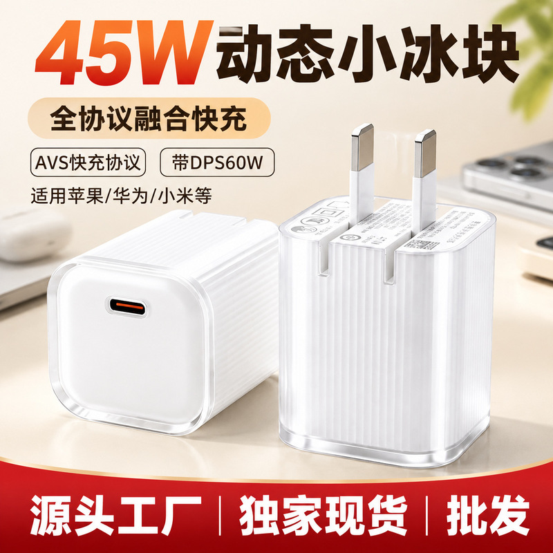Suitable for Apple 18 GaN 45W small ice cube charger, supports all charging protocols, and provides super-fast charging for Huawei phones Suitable for Apple 18 GaN 45W small ice cube charger, supports all charging protocols, and provides super-fast charging for Huawei phones