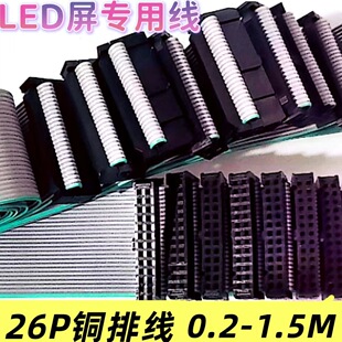 ȫ��Led��26Pin��ͨ��2.54mm�o���~�ž�20-150CM�����҃����ƽ��