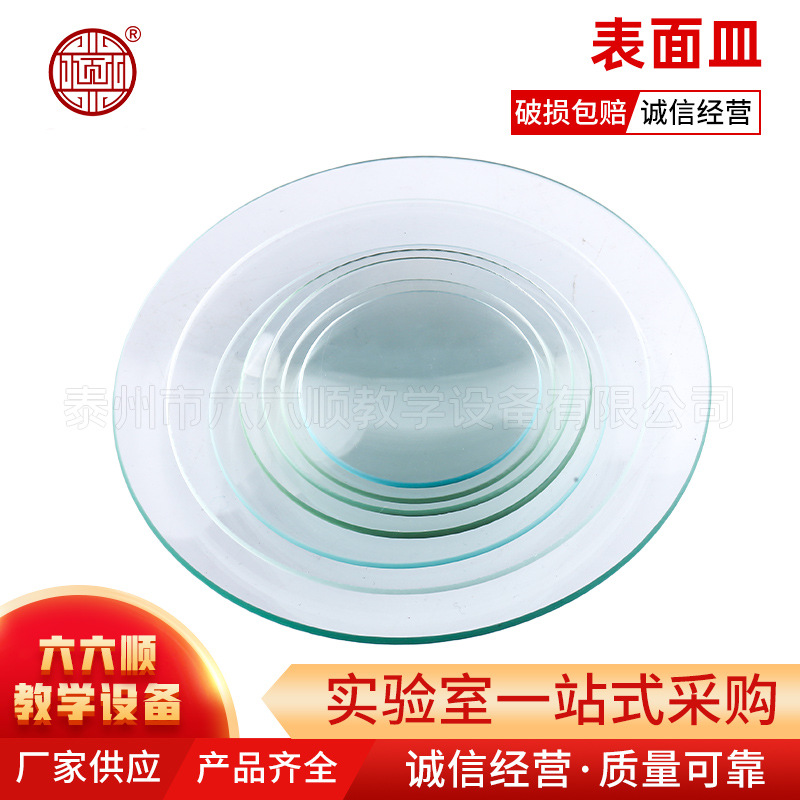 表面皿45mm-200mm化学实验耗材玻璃表面皿生物实验器材