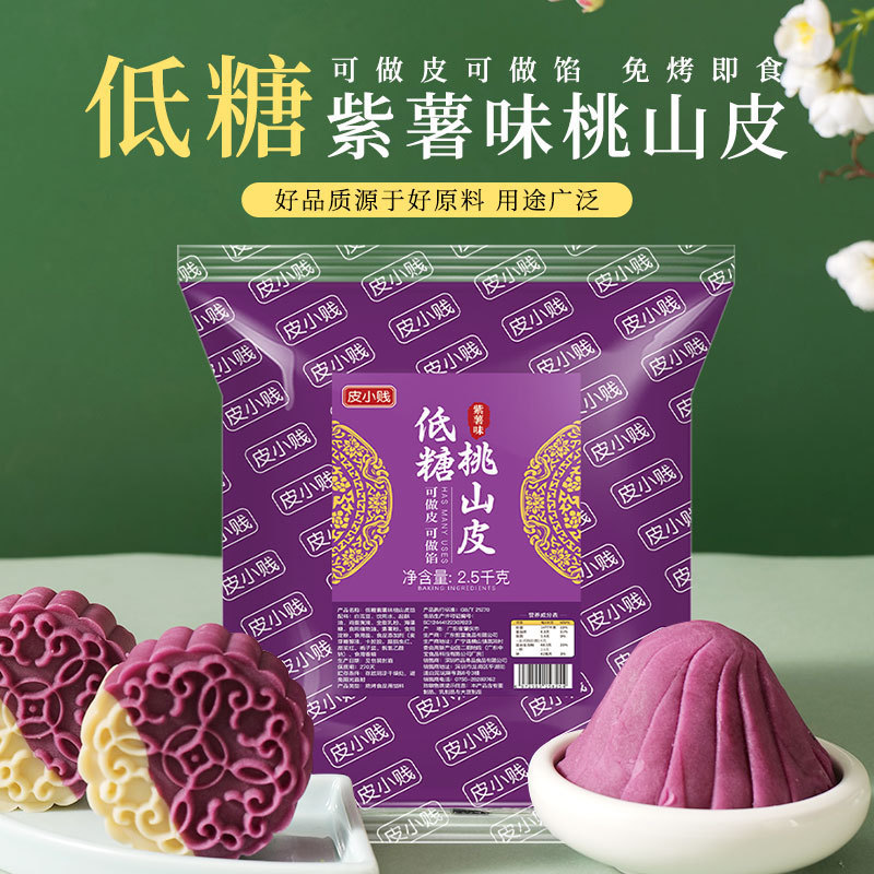 低糖桃山皮月餅フィリングミルク抹茶カスタード氷皮流心和菓子焼き半製品原料|undefined