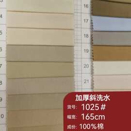 加厚斜洗水纯棉布 休闲装套装裤料外套斜纹面料 现货供应