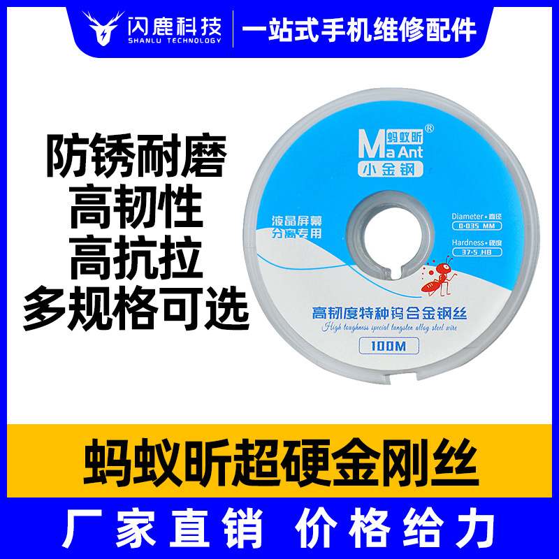 蚂蚁昕金钢丝手机屏幕分离切割金刚丝高硬度0.035/26钨合进口钢丝
