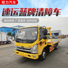 福田速运蓝牌清障车 国六清障救援车 道路救援车 高速救援车价格