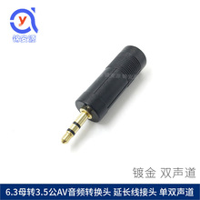 镀金3.5公立体声转6.35母转接头 大小插头互转6.5母转3.5公双声道