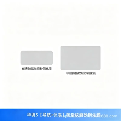Baojun Huajing S interior center console Car interior film - huajing-snavigationinstrumentanti-fingerprint-matte-tempered-film