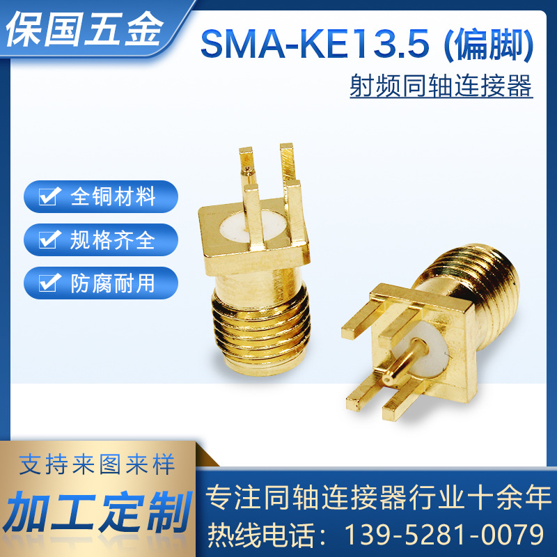 SMA-KE偏脚1.6mm天线母座外螺内孔SMA射频插座PCB板端批发