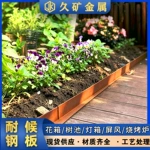 耐候钢板花池围边 户外花园用黑色耐候锯齿围边 耐候钢黑色地插