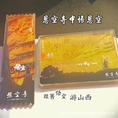 小红书爆款山西悬空寺黑神话悟空流沙冰箱贴齐天大圣流麻冰箱贴