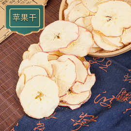 河北苹果干苹果片新货 农产品批发 散装精选苹果干不加糖500g