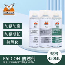 Falcon模具防锈剂白色透明绿色注塑机长期防锈油环保清洗剂顶针油