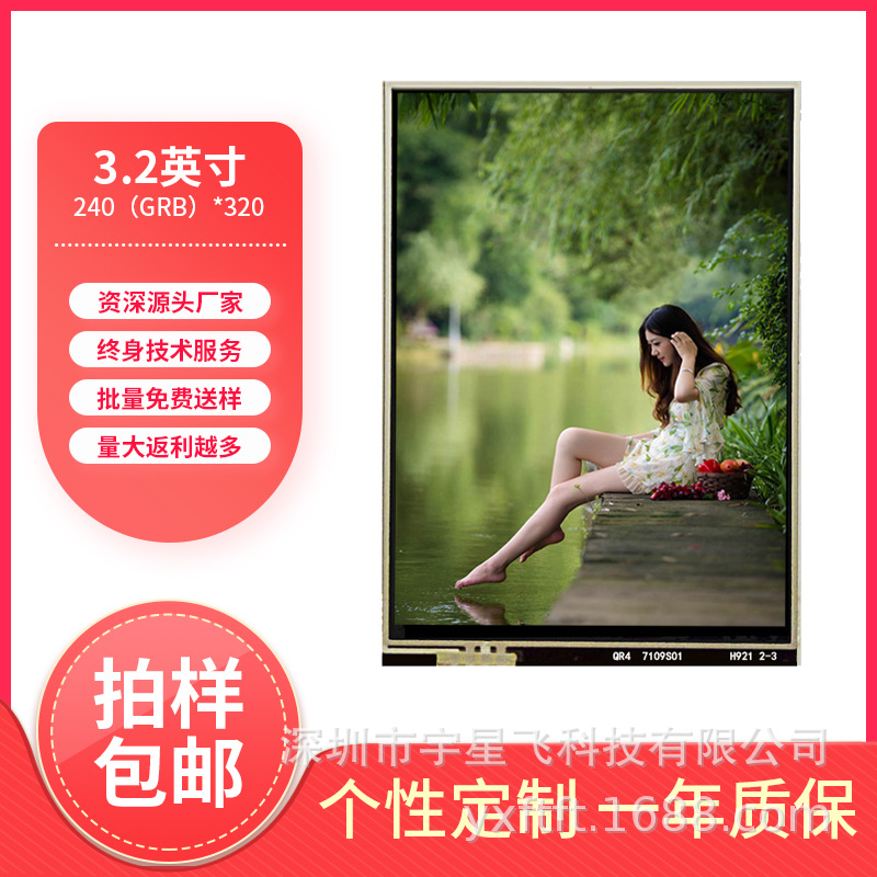 3.2寸液晶显示屏LCD显示屏TFT彩屏37PIN-MCU接口电阻触摸工控应用