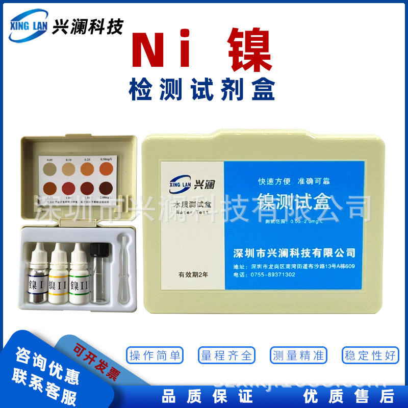 镍检测试剂盒重金属镍离子测试包电镀污水排放镍含量比色管Ni2+