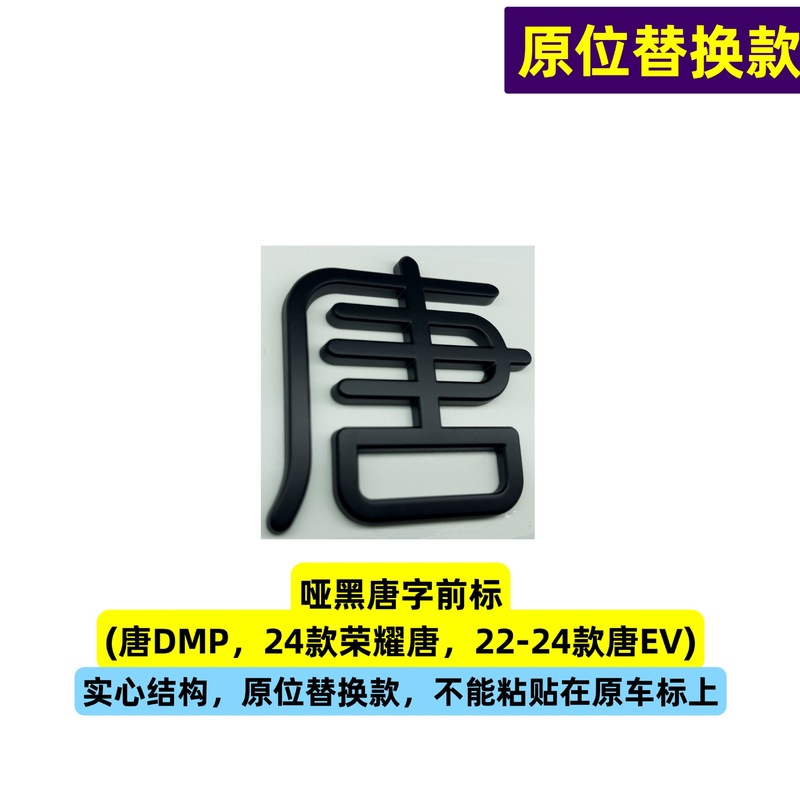 比亜迪唐漢宋秦元up/アザラシDMiカモメEV前標黒化に適用します。|undefined