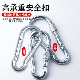 镀锌安全扣带螺母户外登山扣宠物链条挂钩保险勾卡扣承重弹簧锁扣