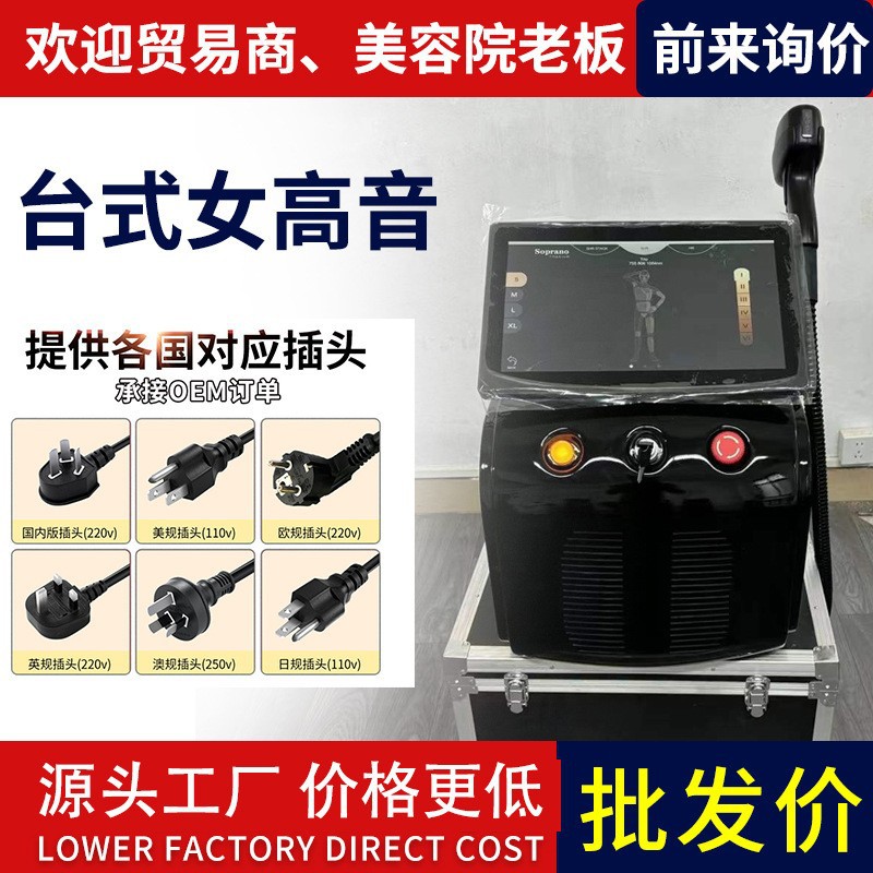 台式女高音三波段嫩肤仪商用多功能洗眉洗纹身一体机跨境外贸款