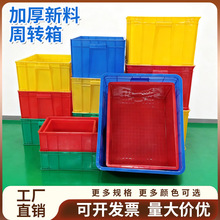 加厚塑料箱仓库收纳箱周转箱塑料周转箱仓库中转物流箱储物周转筐