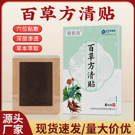贴牌加工蜂蜜弹力膏药贴百草方清贴黑膏贴关节贴黑老虎三七舒缓贴