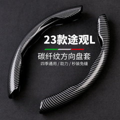 23 フォルクスワーゲン ティグアン L レザー ステアリング ホイール カバー 330 ユエシャン エディション 380 ユエシャン エディション Rline カーボンファイバー ハンドル カバーに適しています。