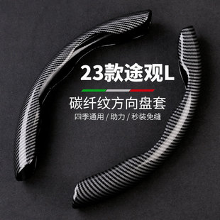 Suitable for 23 Volkswagen Tiguan L Leather Steering Wheel Cover 330 Yuexiang Version 380 Yuexiang Version Rline Carbon Fiber Handlebar Cover