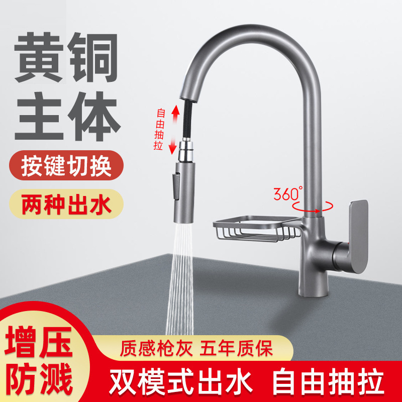 Pull-out Kitchen Faucet Gun Gray Household Vegetable Basin Sink Sink Pressurized Splash-proof Hot and Cold Faucet