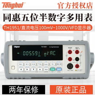 Tonghui Desktop Digital Multimeter Multi-purpose Meter TH1952/th1953/th1941/th1942/th1963