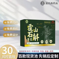 霍山石斛原浆口服液定制铁皮石斛汁鲜榨原浆液批发霍山石斛原浆