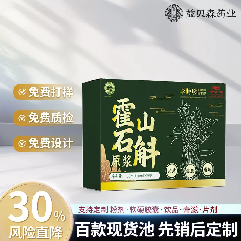 霍山石斛原浆口服液定制铁皮石斛汁鲜榨原浆液批发霍山石斛原浆