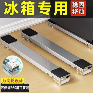 洗衣机底座架子万向轮冰箱置物架通用滚筒滑轮可移动防震垫高支架