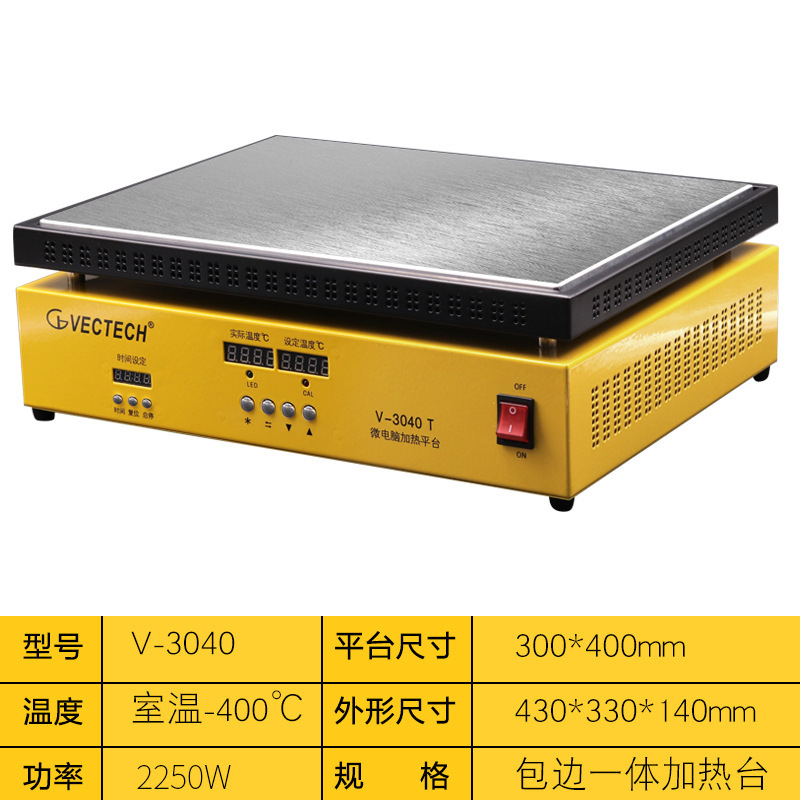 VECTECH威铁克 6061铝材可调温加热平台LED灯珠加热台BGA焊接维修|undefined