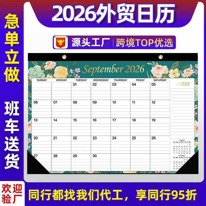 亚马逊台历定制欧美外贸爆款日历2026年台历创意日历商务广告日历