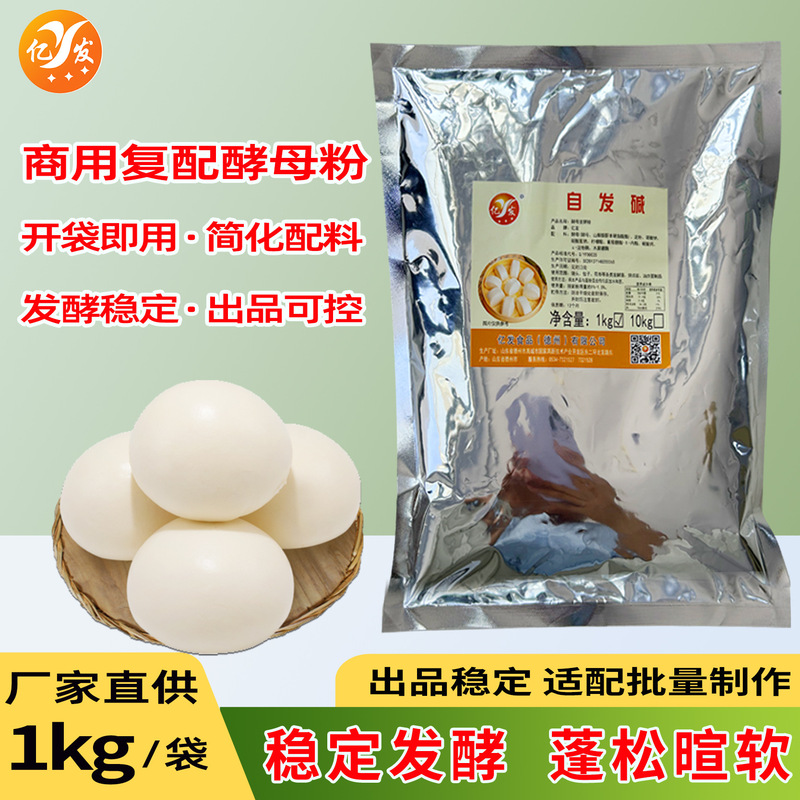 Specialized Compound Yeast Fermentation Powder for Fermented Dough Products, Catering and Baking Commercial Dough Raising Agent Manufacturer Fermentation Powder Supply Specialized Compound Yeast Fermentation Powder for Fermented Dough Products, Catering and Baking Commercial Dough Raising Agent Manufacturer Fermentation Powder Supply