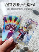 奧特曼卡片透明卡星辰版透明卡3D電視卡稀有背景卡滿星透明卡玩具