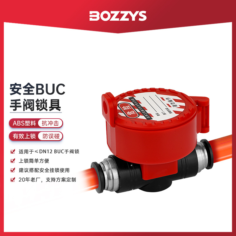 BOZZYS工业安全锁具煤气罐液化气瓶自锁式BUS手柄阀门锁罩批发