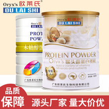 欧莱氏猴头菇蛋白质粉980克/桶量金装欧莱氏木糖醇蛋白粉一件代发