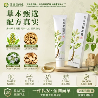 苦参护理凝胶外用护理乳膏私密凝胶私护凝胶私密抑菌凝胶一件代发