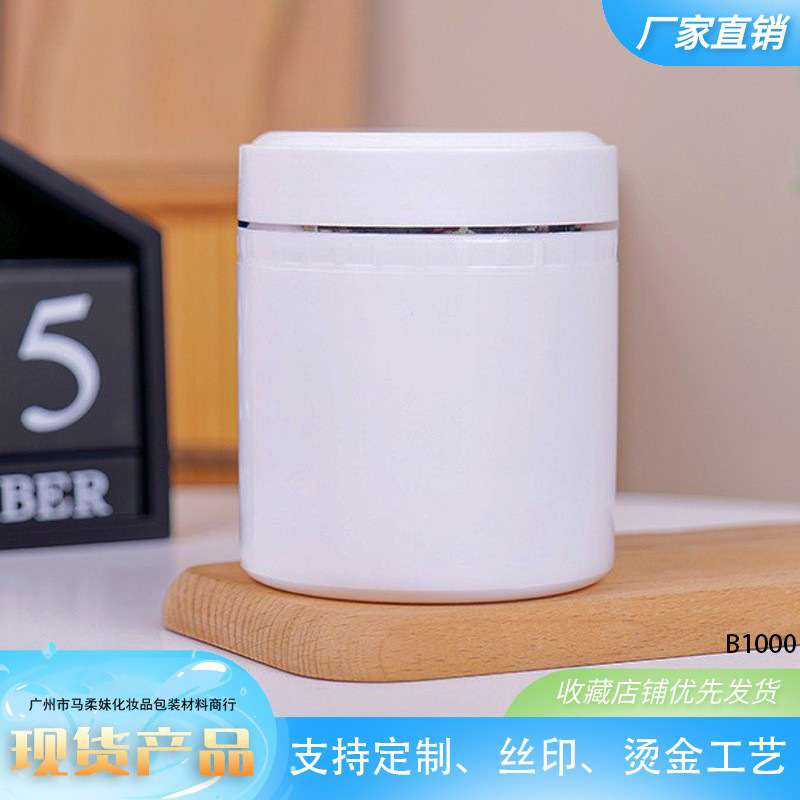 现货膏霜瓶塑料面膜罐包材1000ml克面霜瓶盒子批发包装分装瓶瓶子