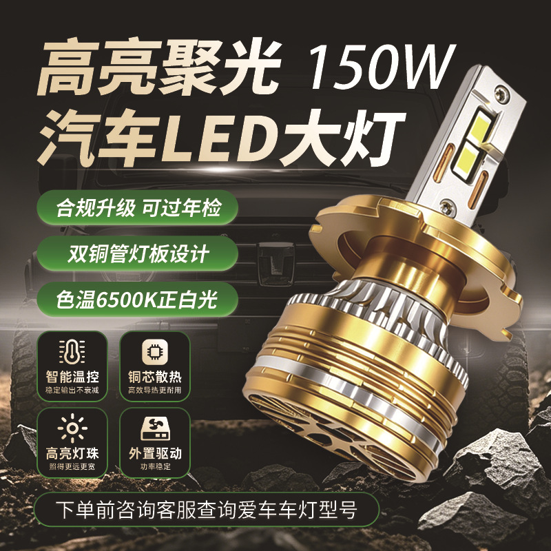 源头工厂直供汽车LED大灯150W一对超亮H7近光H4远近led超亮H11车