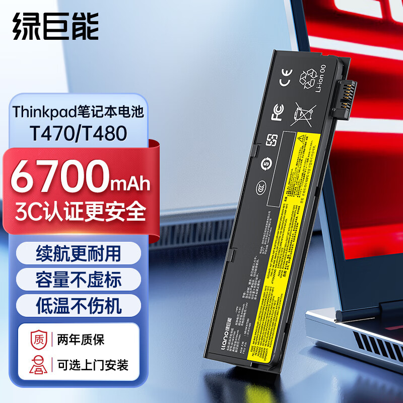 绿巨能（llano）适用联想笔记本电池 ThinkPad T470 T480 T570 T5