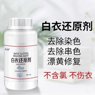 Laundry Bleach, White Clothes Reducing Agent, Decontamination, Stain Removal, Yellowing, Whitening Bleach, Special for Dye Removal