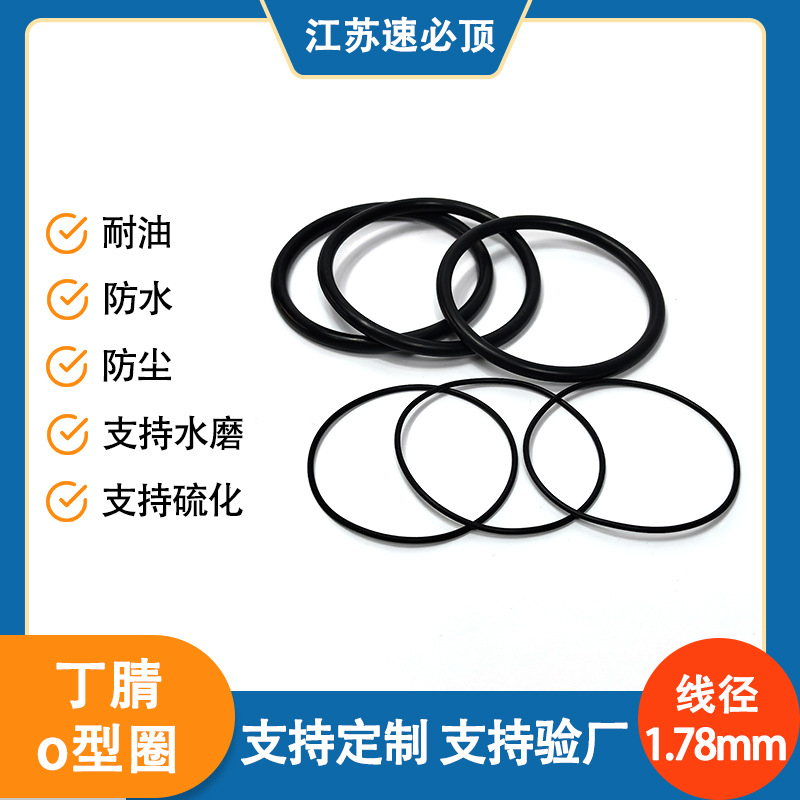 丁腈橡胶密封圈线径1.78mm美制as568o圈支持过氧密封胶圈环NBR
