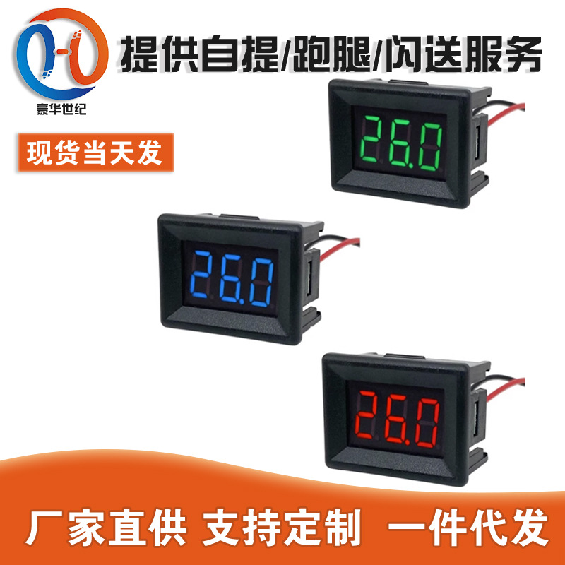 带壳0.36寸两线电压表4V-30V 直流数显表 数字电压表
