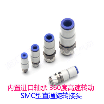 型直通高速旋转气管接头KSH4/6/8 08/10/12-m5 01S 02S 03S 04