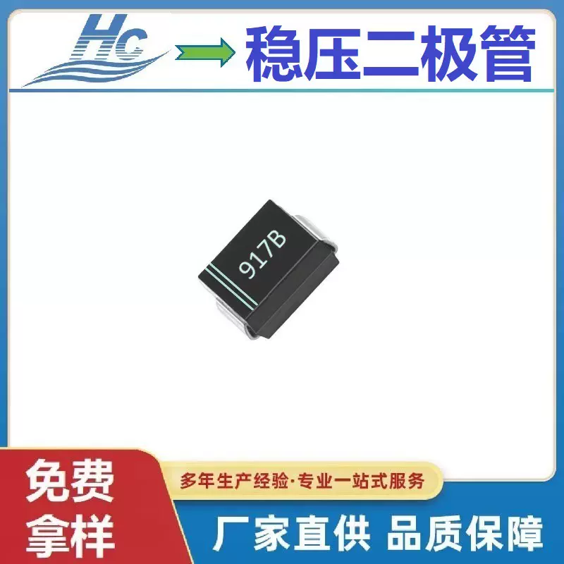 稳压二极管1SMB5917B SMB功率3W 4.7V齐纳管工厂浩畅半导体直营