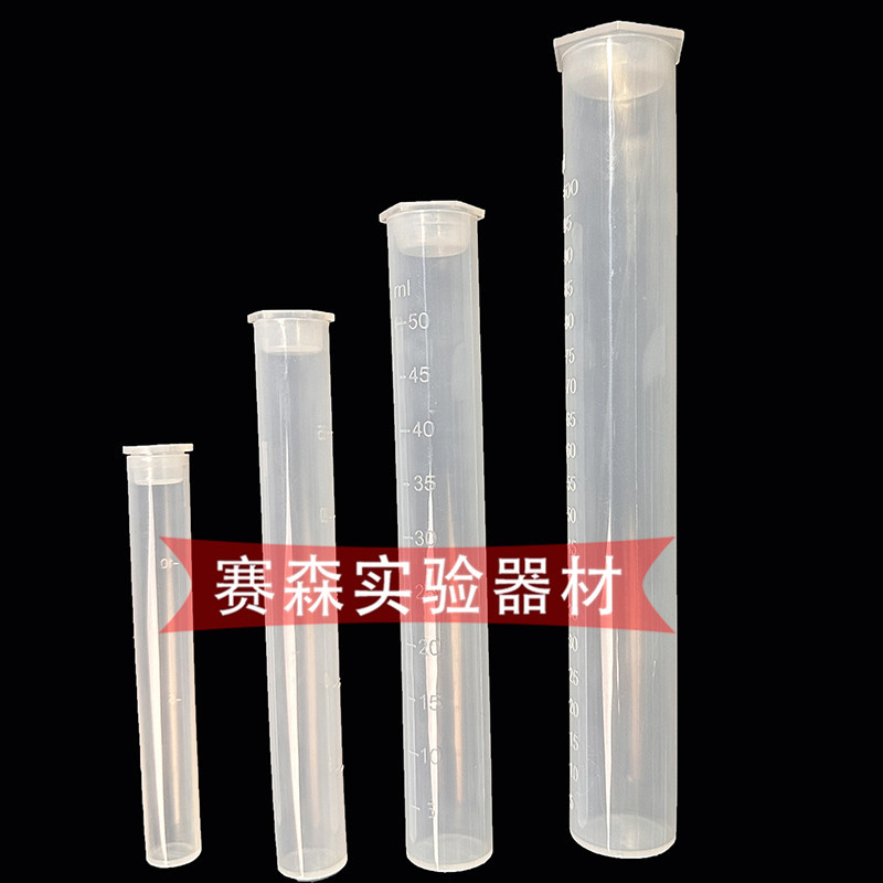 塑料比色管带刻度10/25/50/100ml测硼PP具塞无硼带盖平底试管